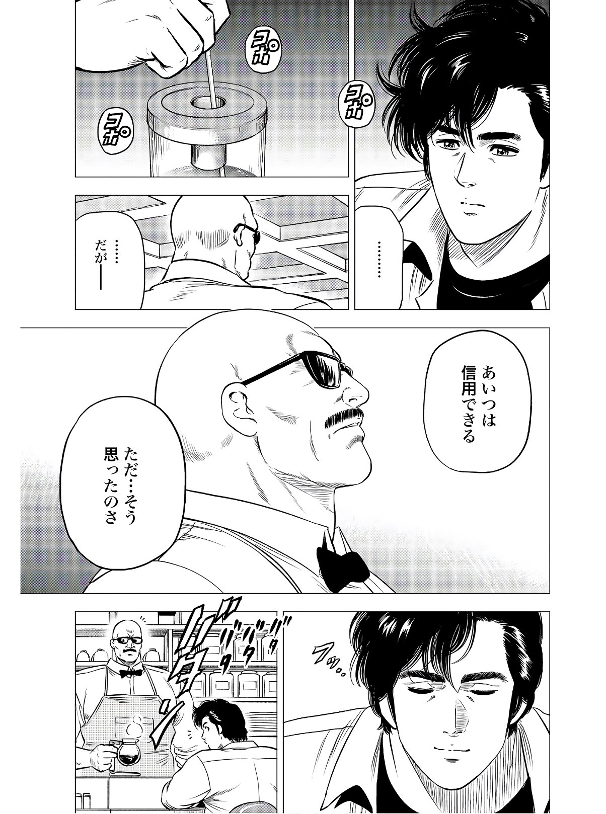 Kyo kara City Hunter Chapter 41 27ページ