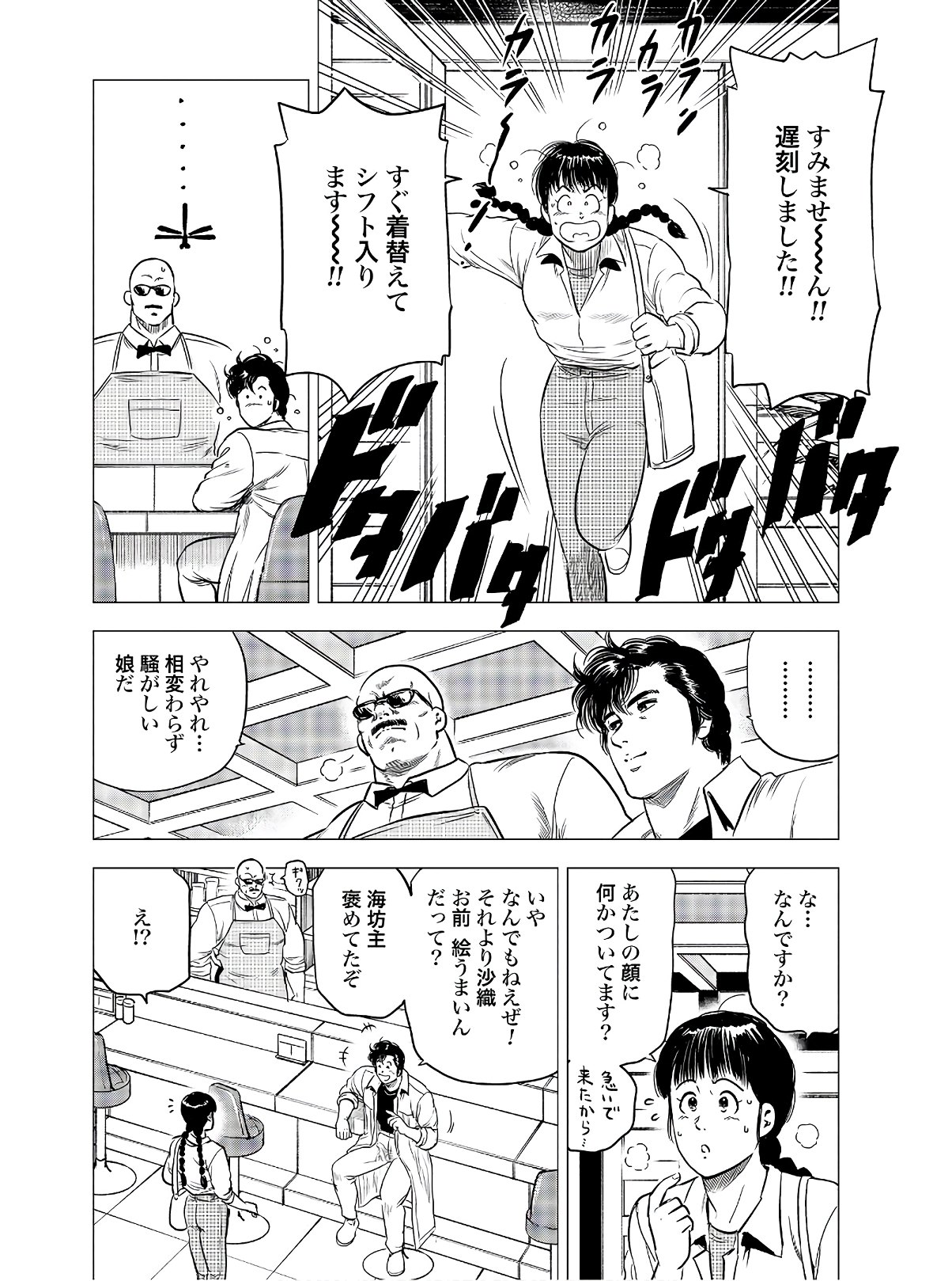 Kyo kara City Hunter Chapter 41 28ページ
