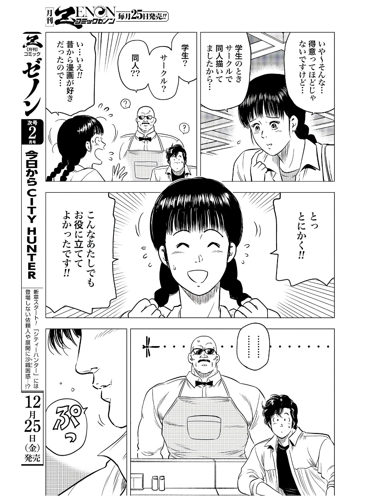 Kyo kara City Hunter Chapter 41 29ページ