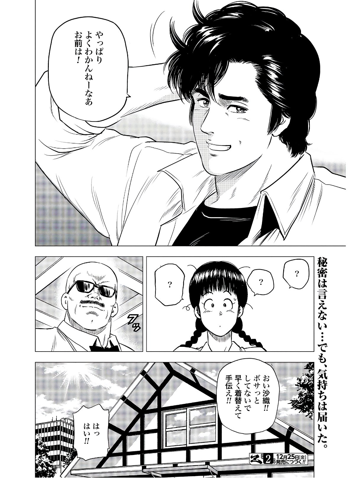 Kyo kara City Hunter Chapter 41 30ページ