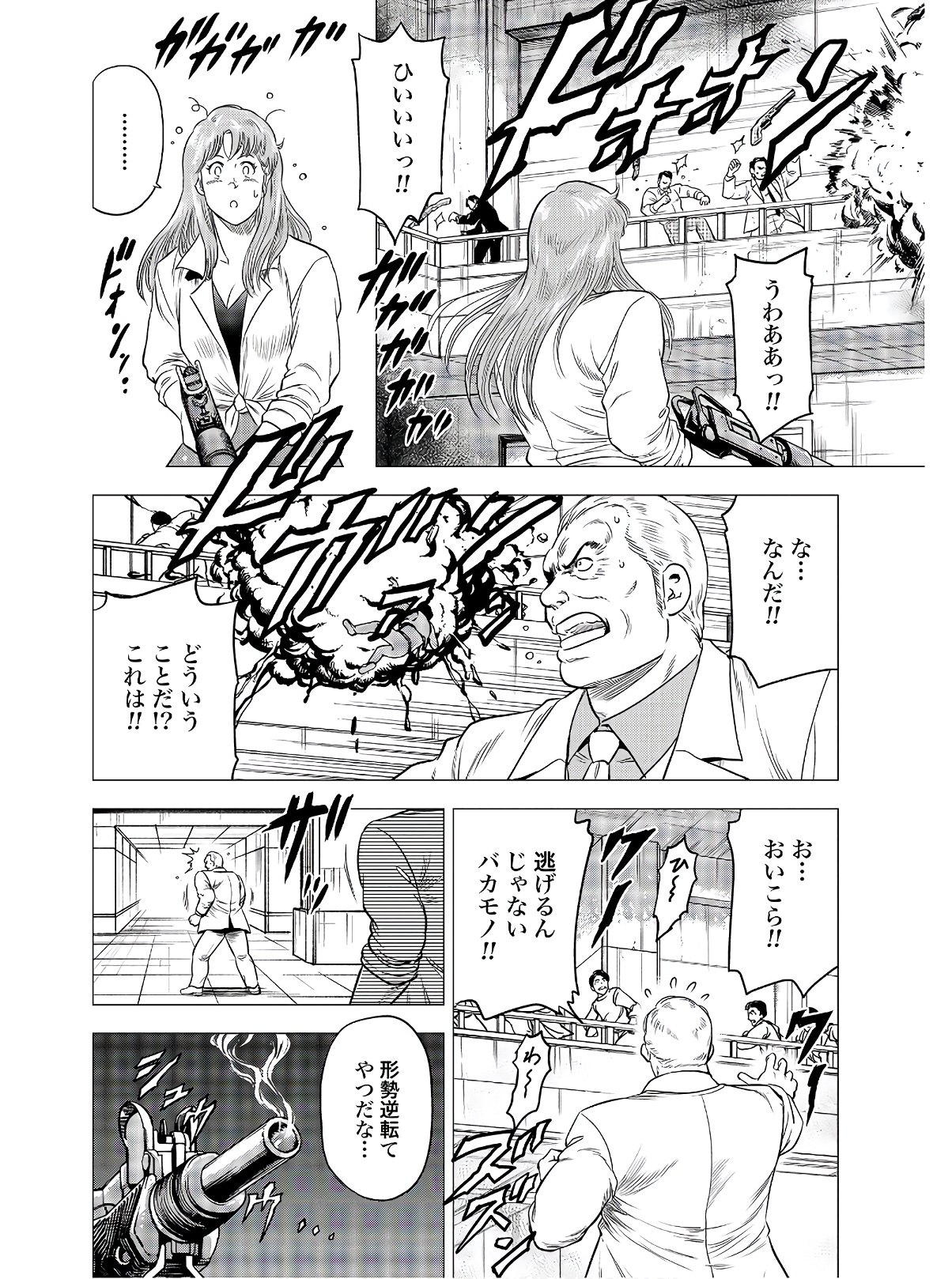Kyo kara City Hunter Chapter 41 4ページ