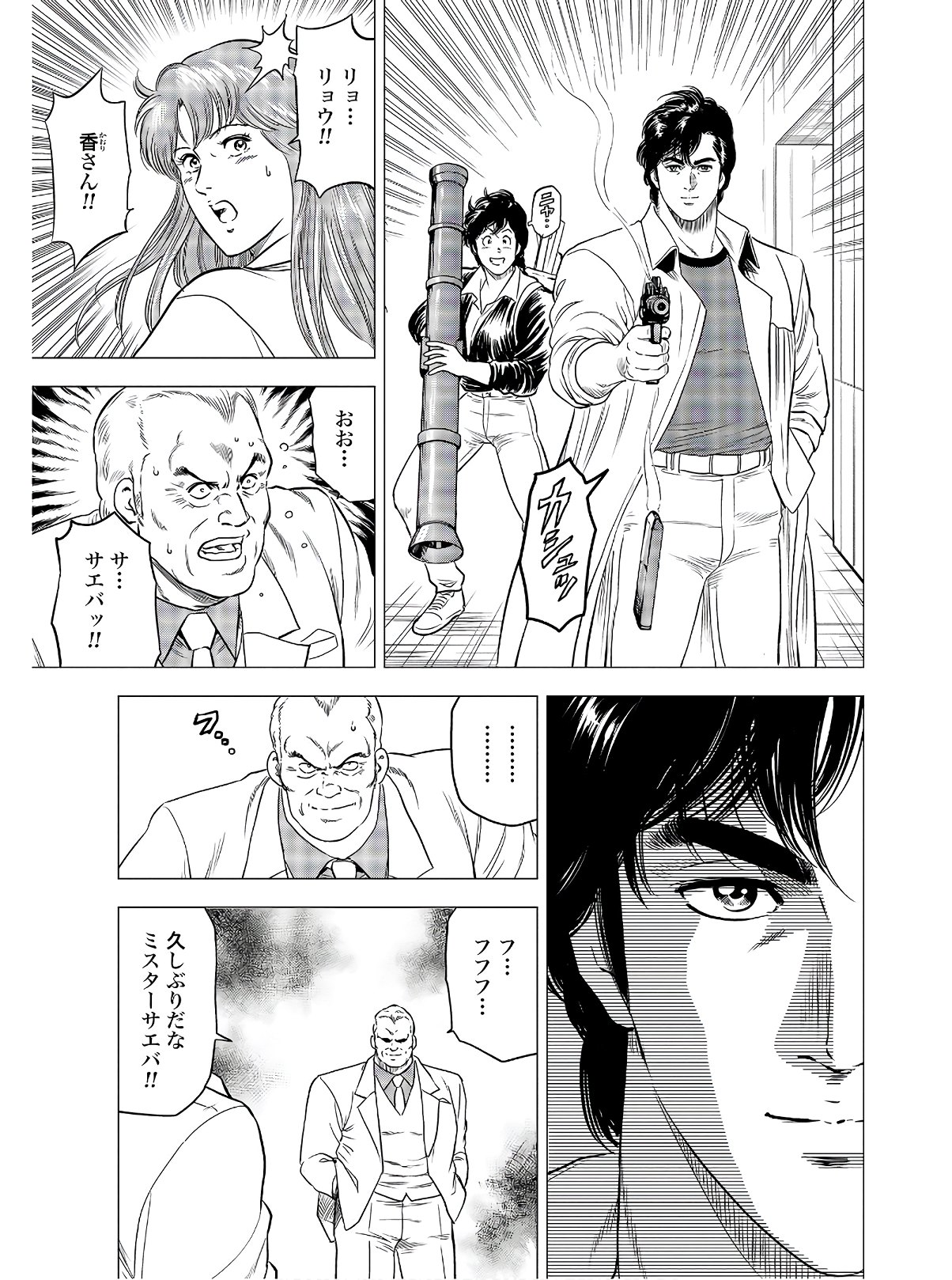Kyo kara City Hunter Chapter 41 5ページ