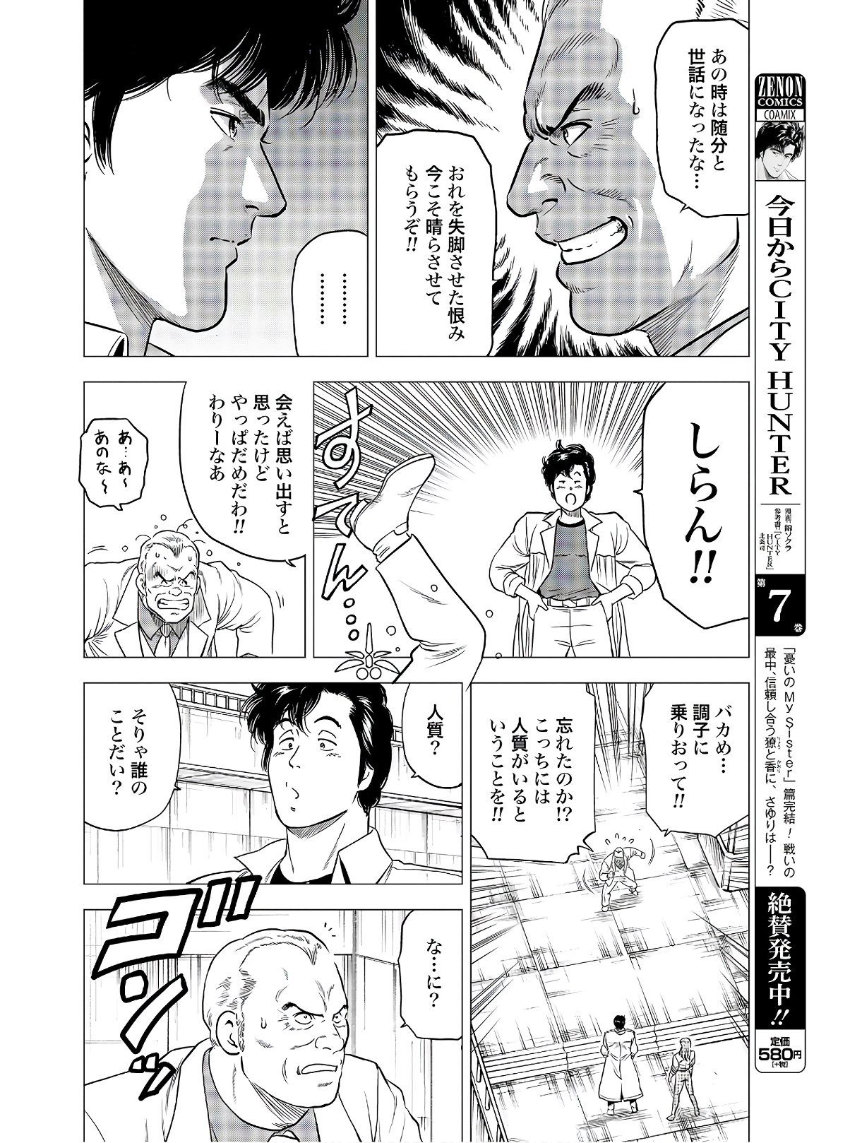 Kyo kara City Hunter Chapter 41 6ページ