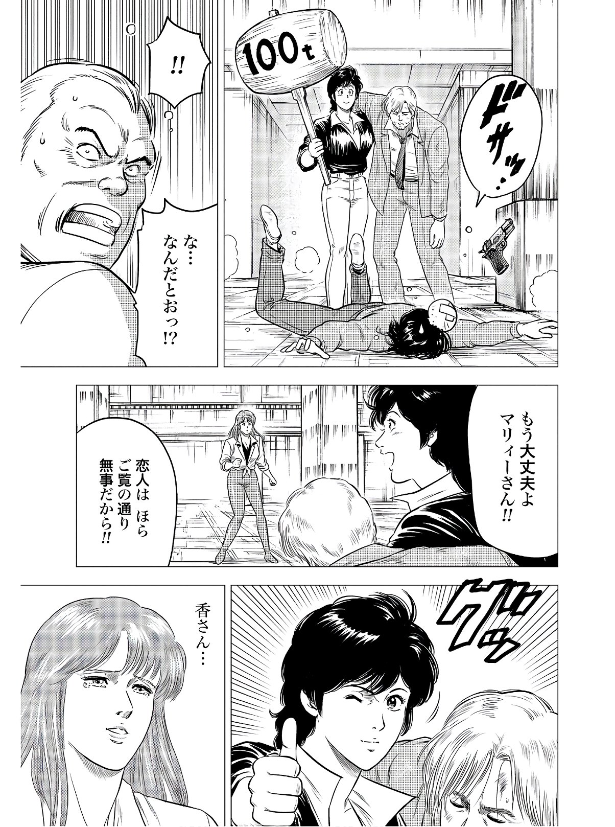 Kyo kara City Hunter Chapter 41 7ページ