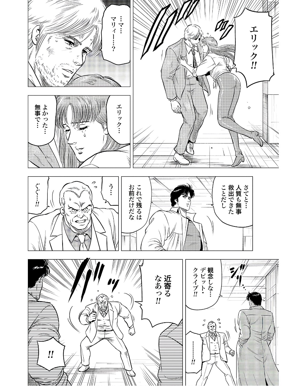 Kyo kara City Hunter Chapter 41 8ページ