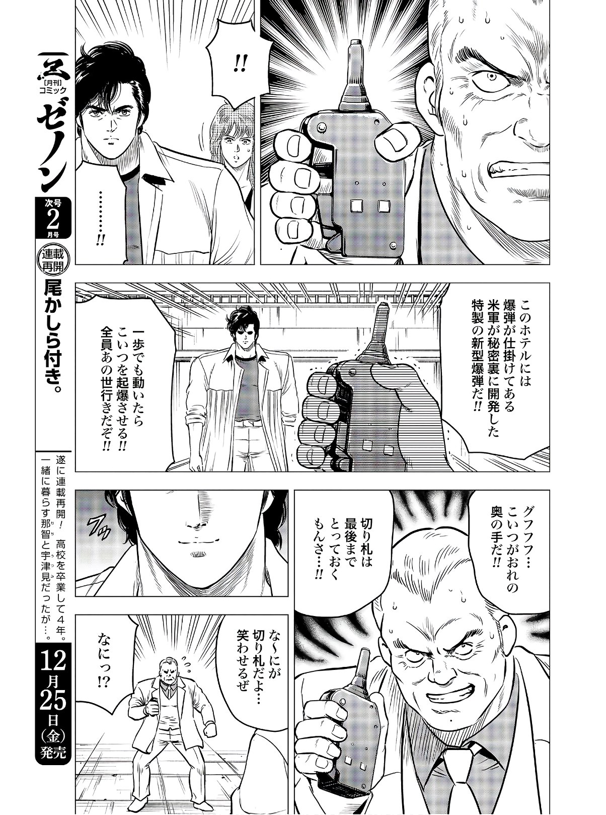 Kyo kara City Hunter Chapter 41 9ページ