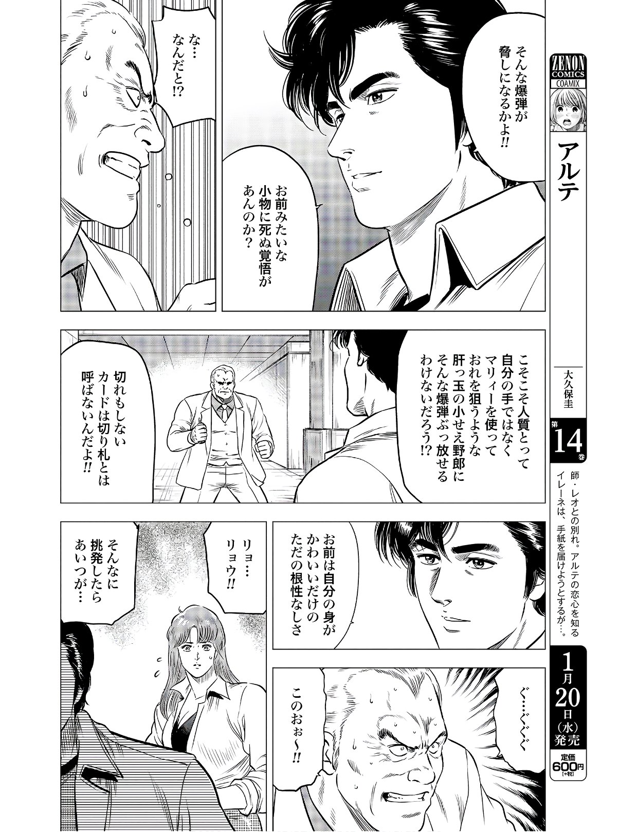 Kyo kara City Hunter Chapter 41 10ページ