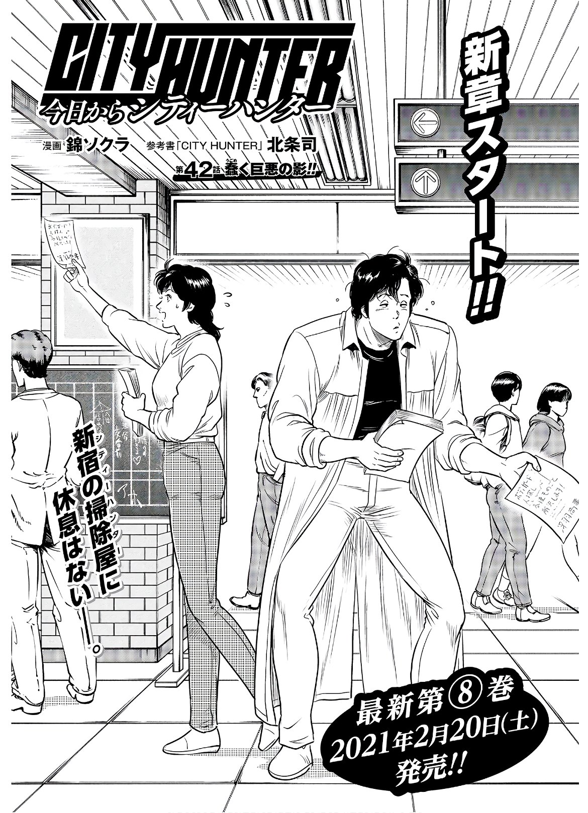 Kyo kara City Hunter Chapter 42 1ページ