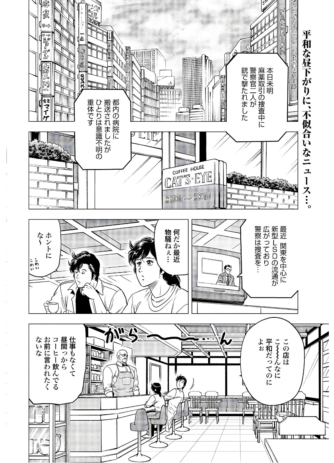 Kyo kara City Hunter Chapter 42 2ページ