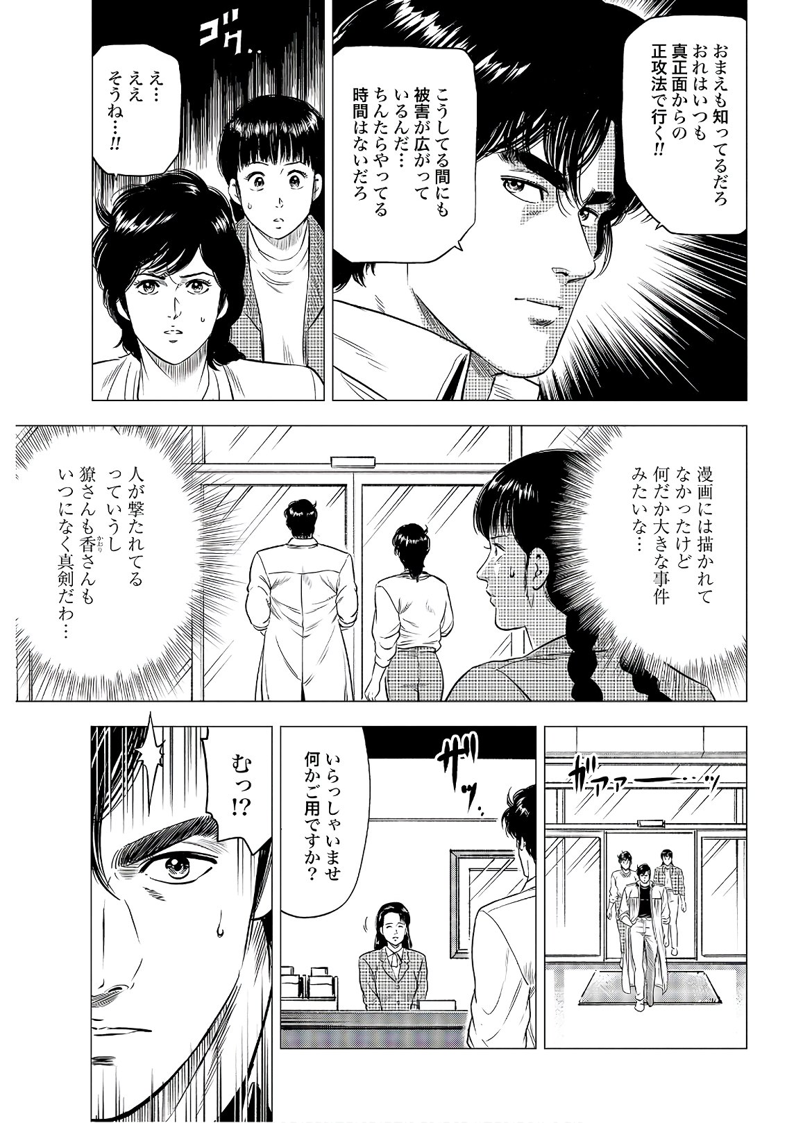 Kyo kara City Hunter Chapter 42 11ページ