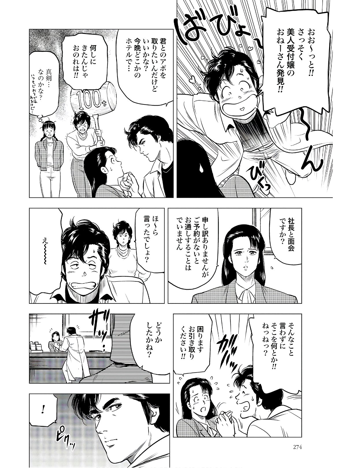 Kyo kara City Hunter Chapter 42 12ページ