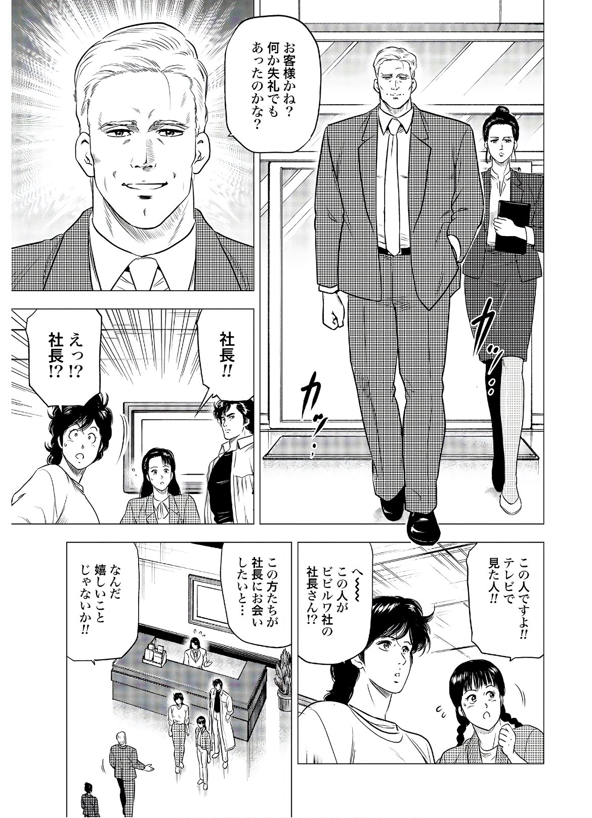 Kyo kara City Hunter Chapter 42 13ページ
