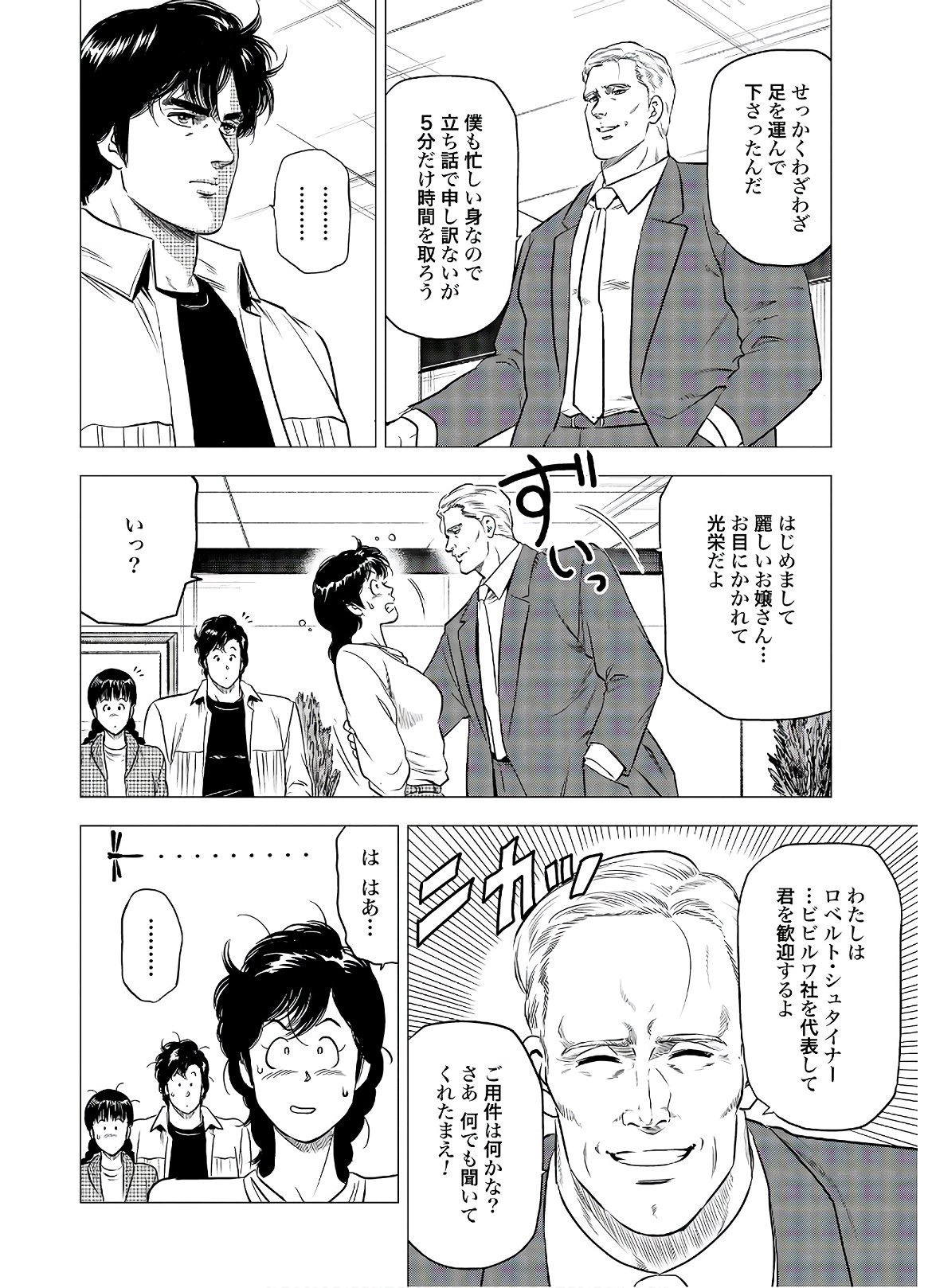 Kyo kara City Hunter Chapter 42 14ページ