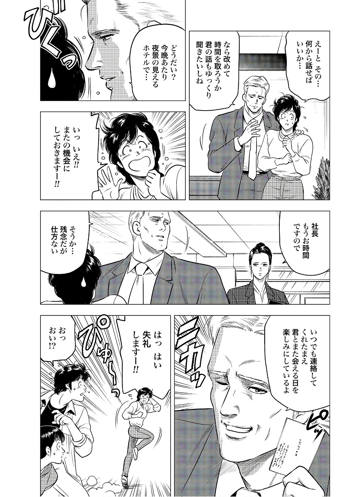 Kyo kara City Hunter Chapter 42 15ページ