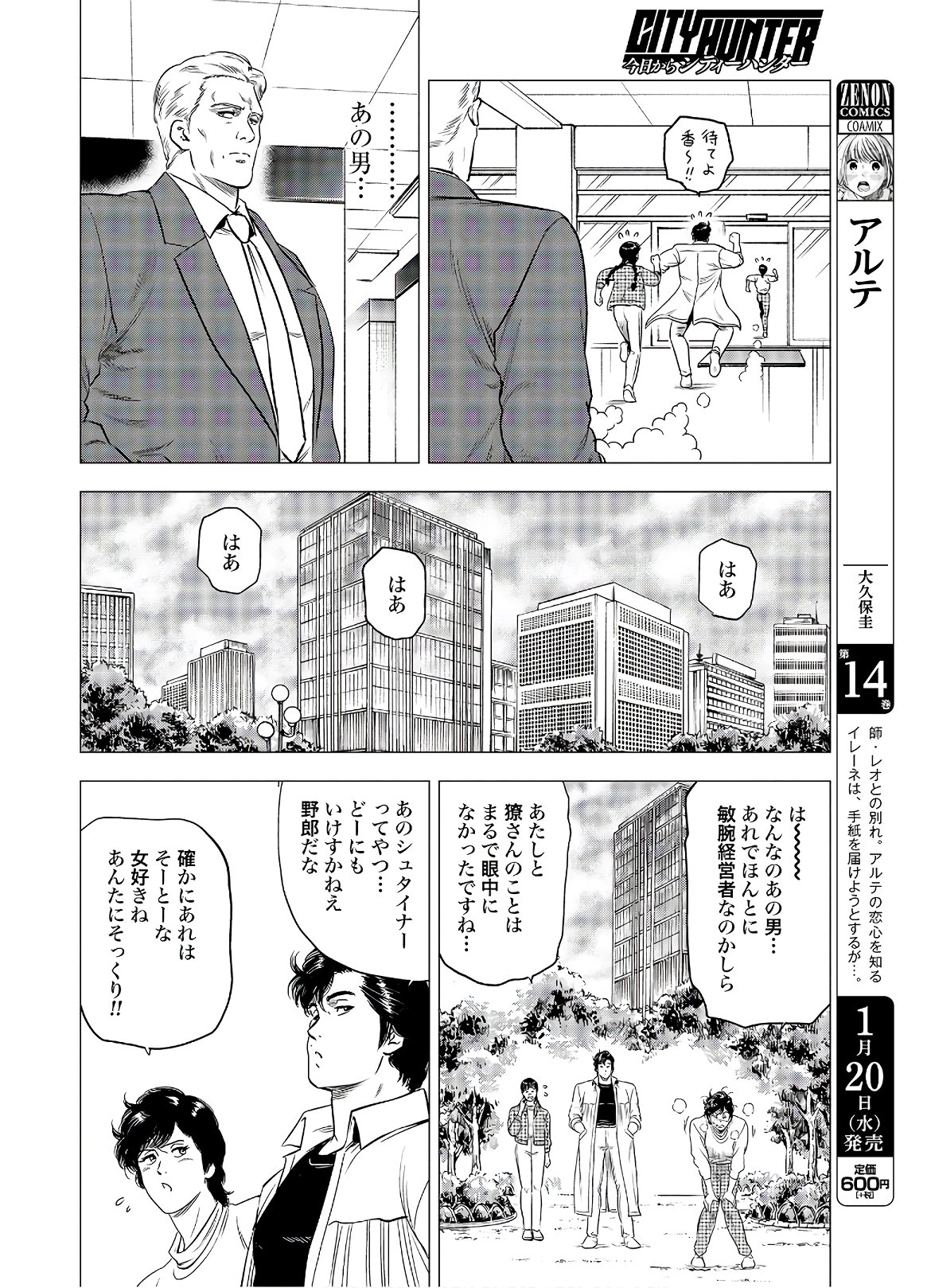 Kyo kara City Hunter Chapter 42 16ページ