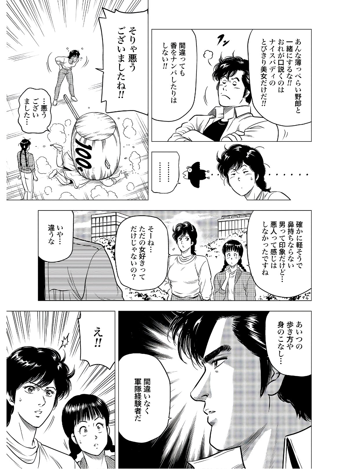 Kyo kara City Hunter Chapter 42 17ページ