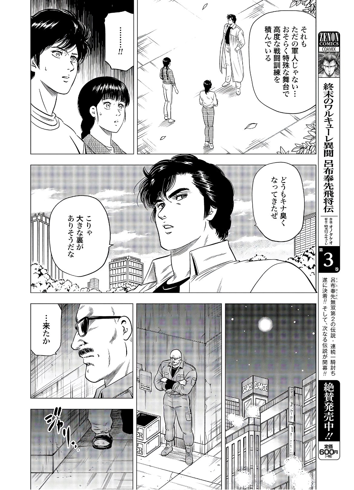 Kyo kara City Hunter Chapter 42 18ページ
