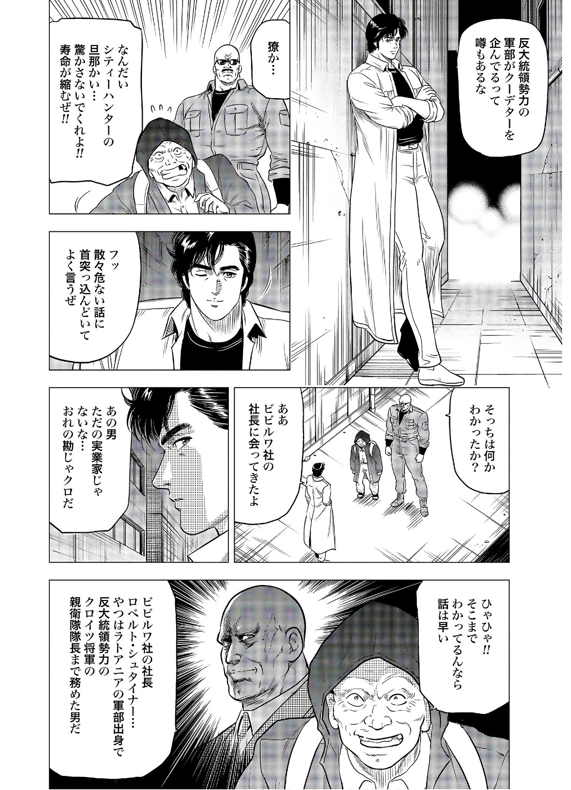 Kyo kara City Hunter Chapter 42 20ページ