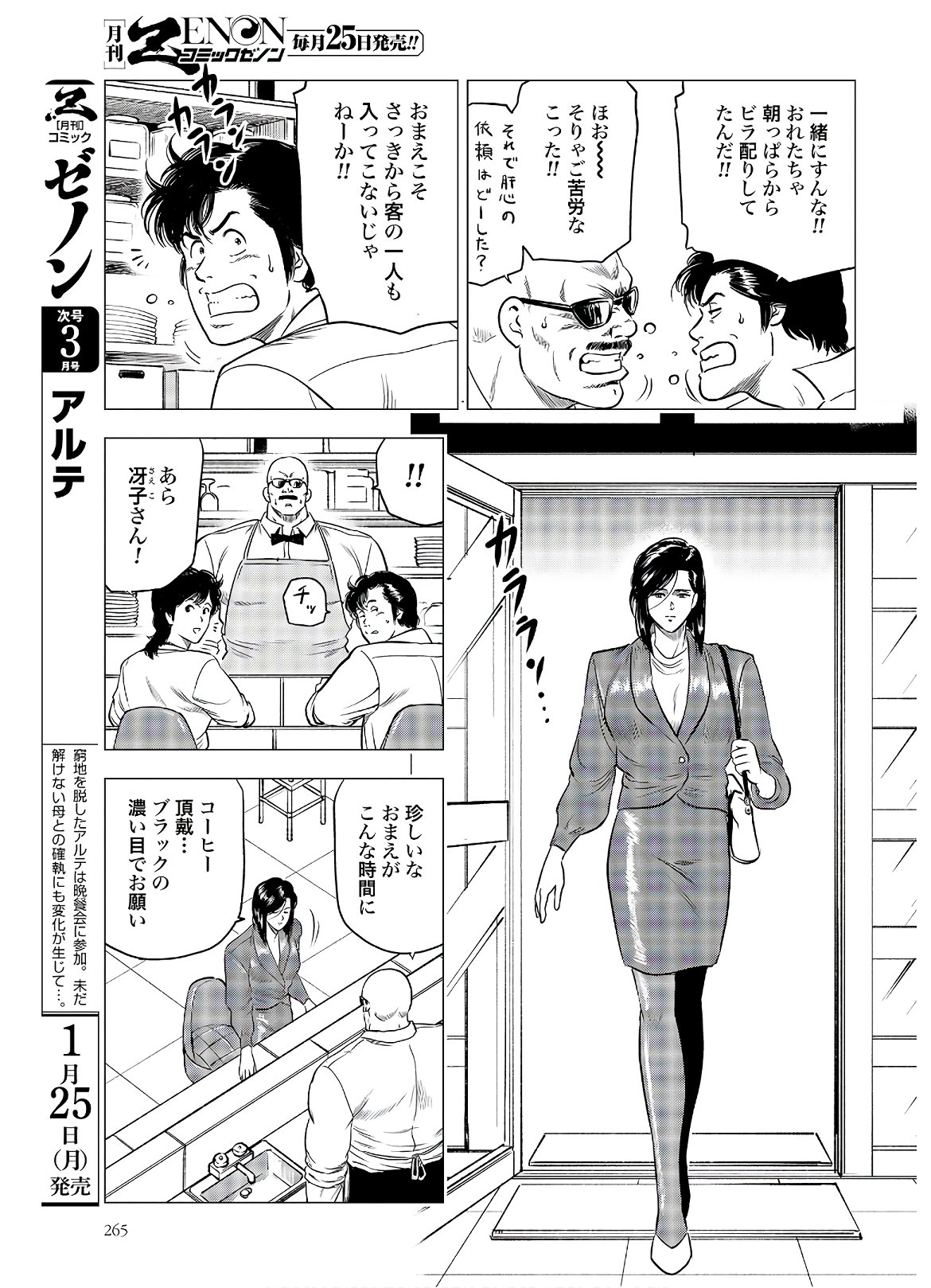 Kyo kara City Hunter Chapter 42 3ページ