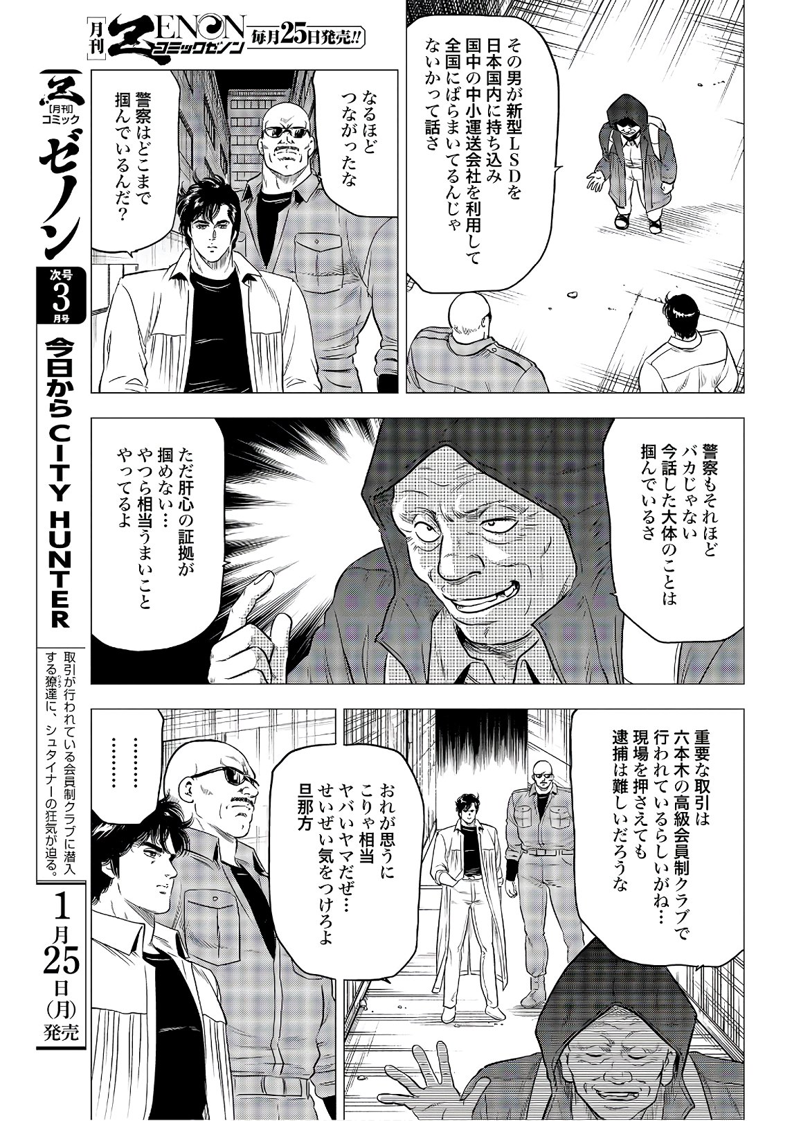 Kyo kara City Hunter Chapter 42 21ページ