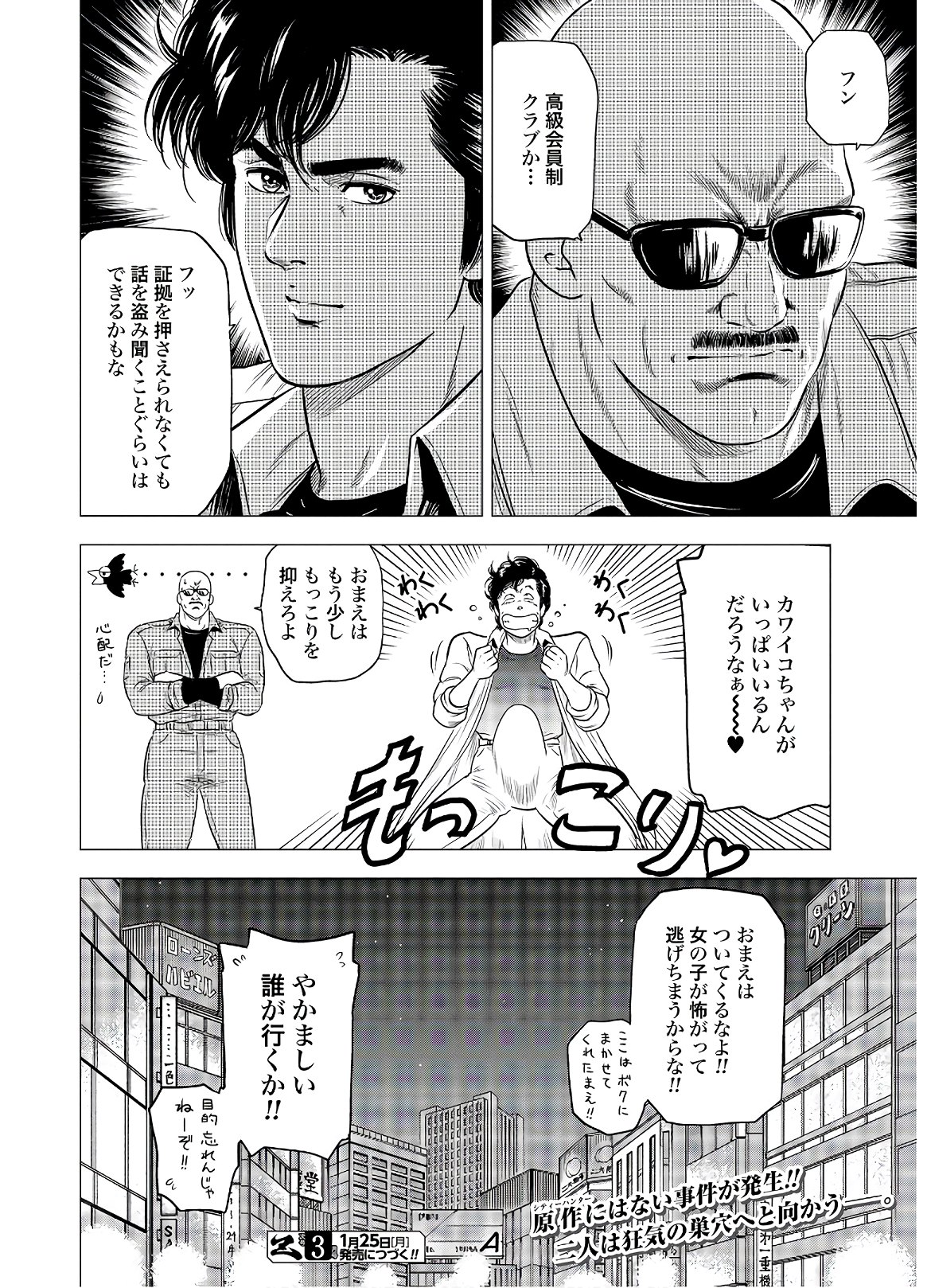 Kyo kara City Hunter Chapter 42 22ページ