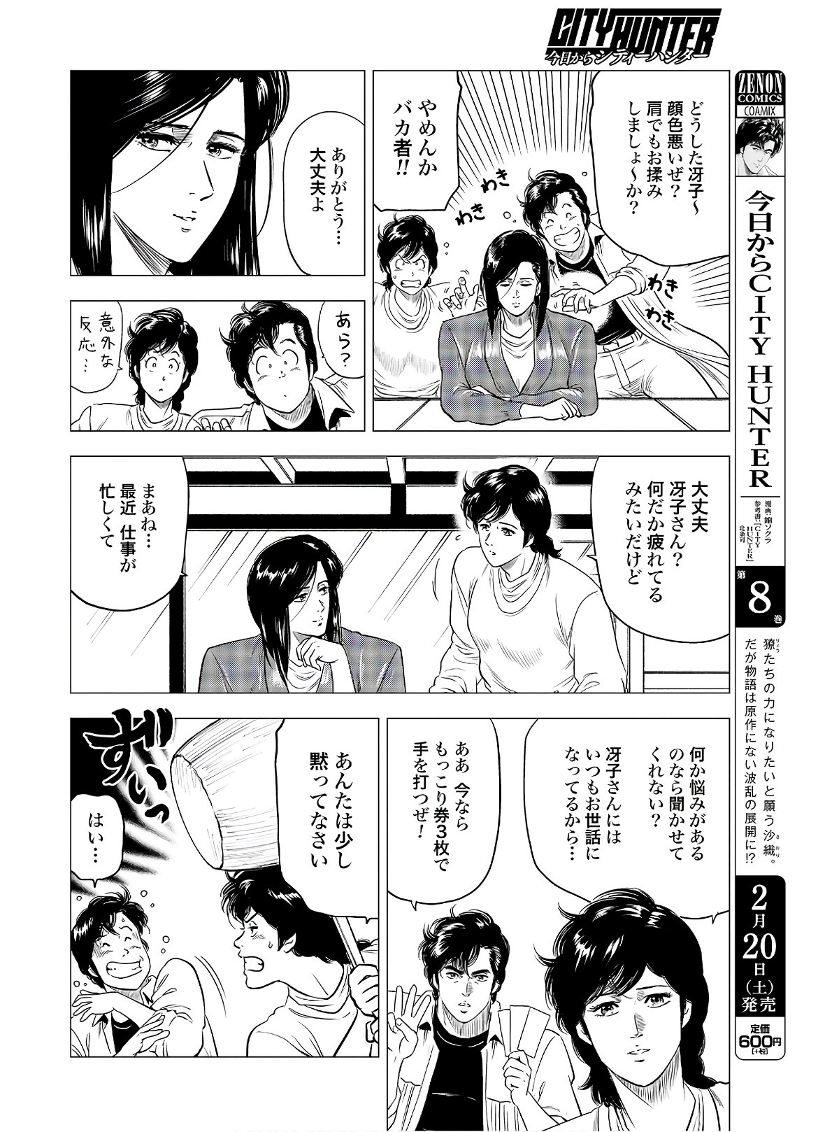 Kyo kara City Hunter Chapter 42 4ページ