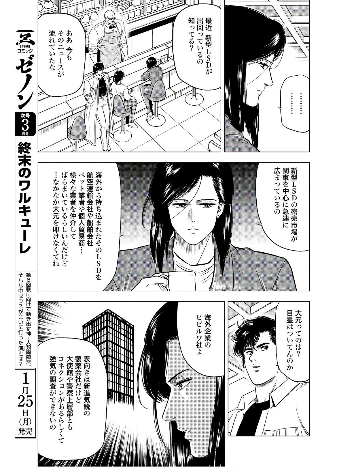 Kyo kara City Hunter Chapter 42 5ページ