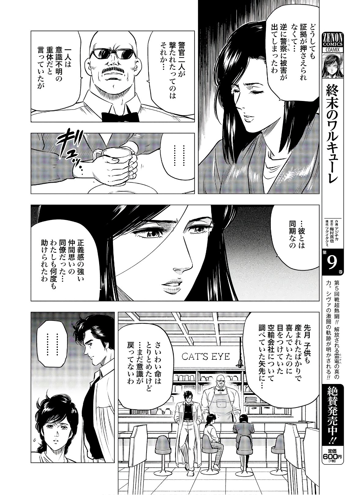 Kyo kara City Hunter Chapter 42 6ページ