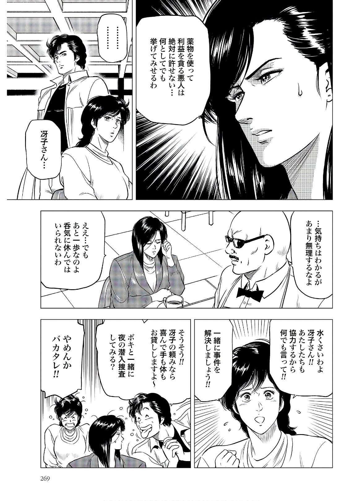 Kyo kara City Hunter Chapter 42 7ページ
