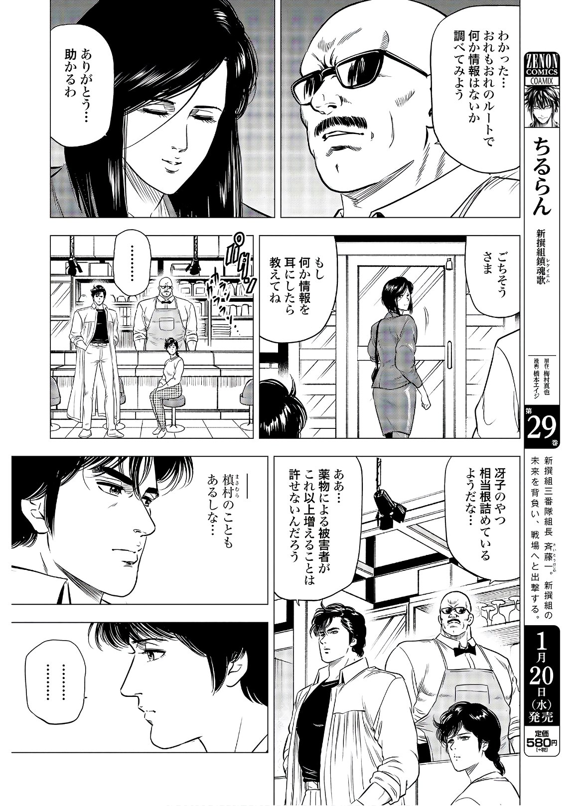 Kyo kara City Hunter Chapter 42 8ページ