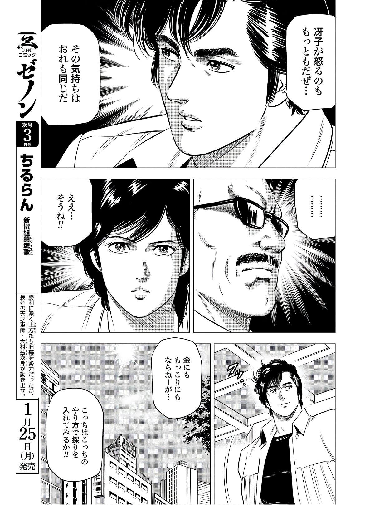 Kyo kara City Hunter Chapter 42 9ページ