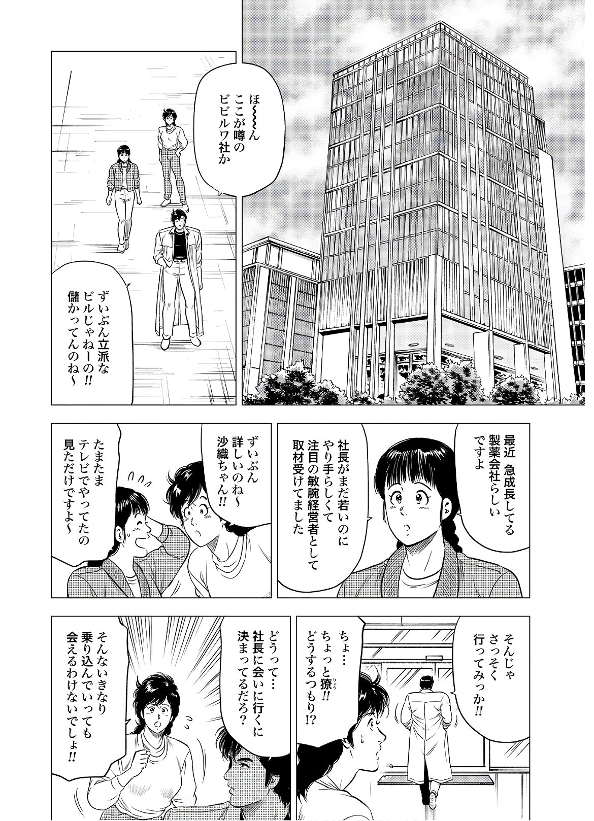 Kyo kara City Hunter Chapter 42 10ページ