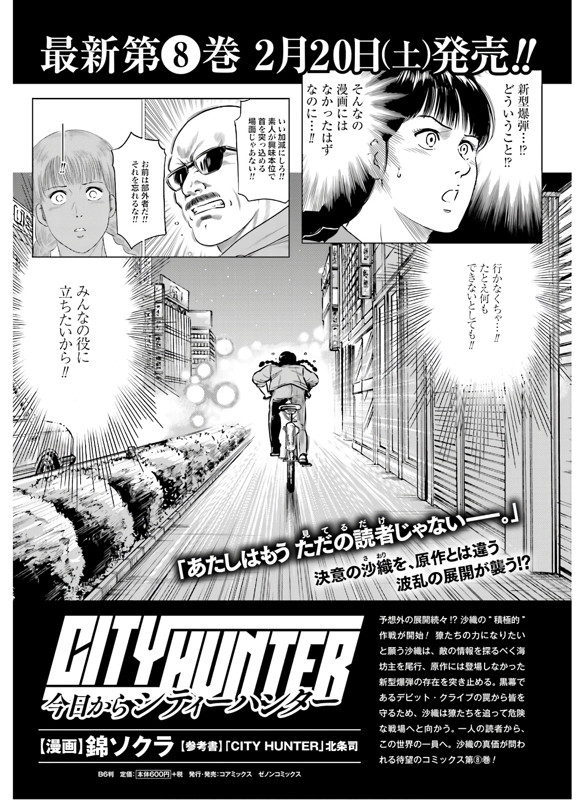 Kyo kara City Hunter Chapter 43 1ページ