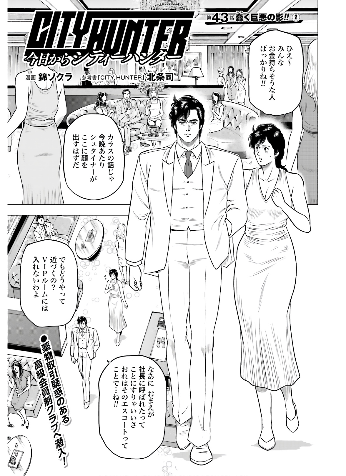 Kyo kara City Hunter Chapter 43 2ページ