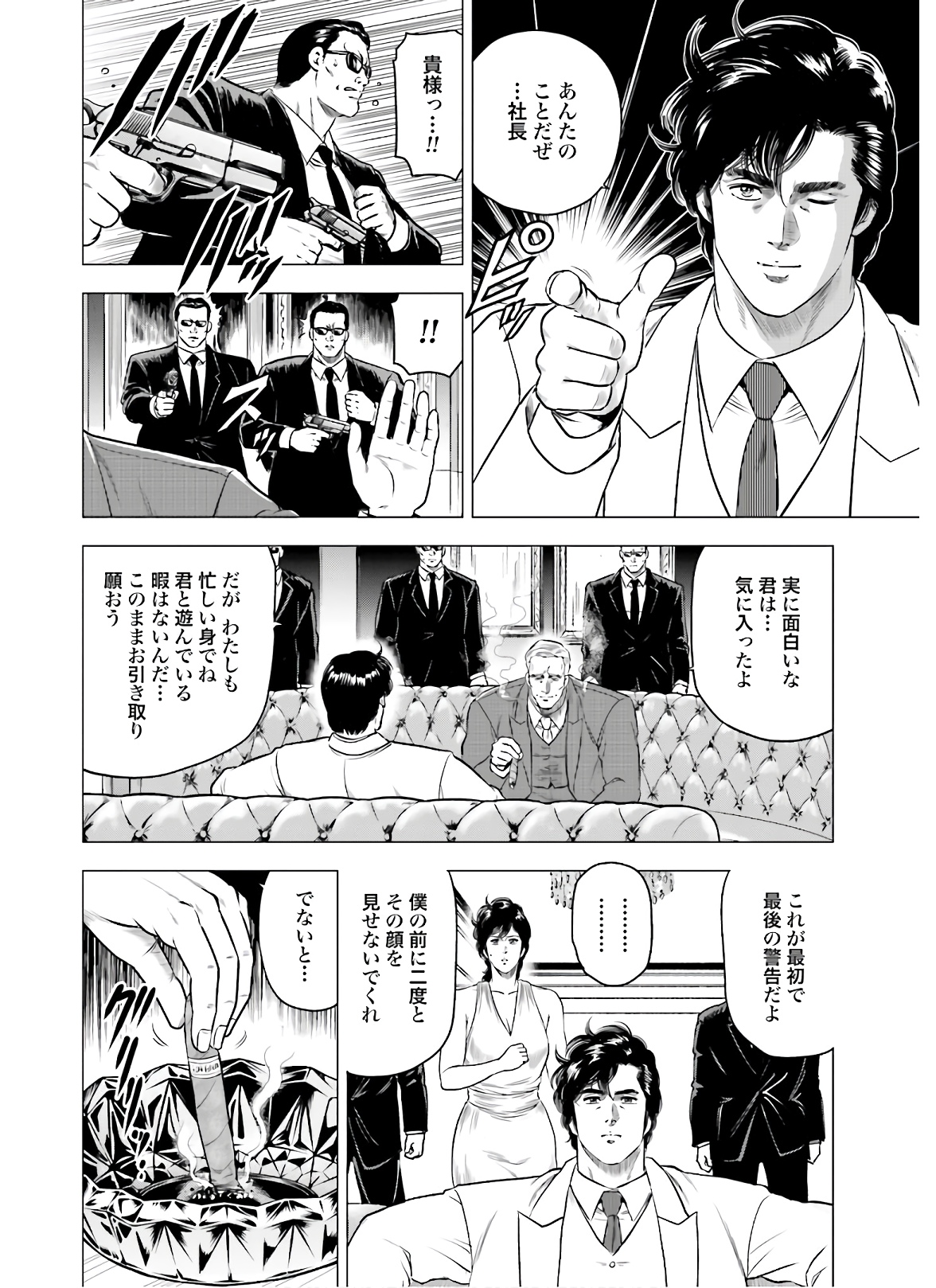 Kyo kara City Hunter Chapter 43 11ページ