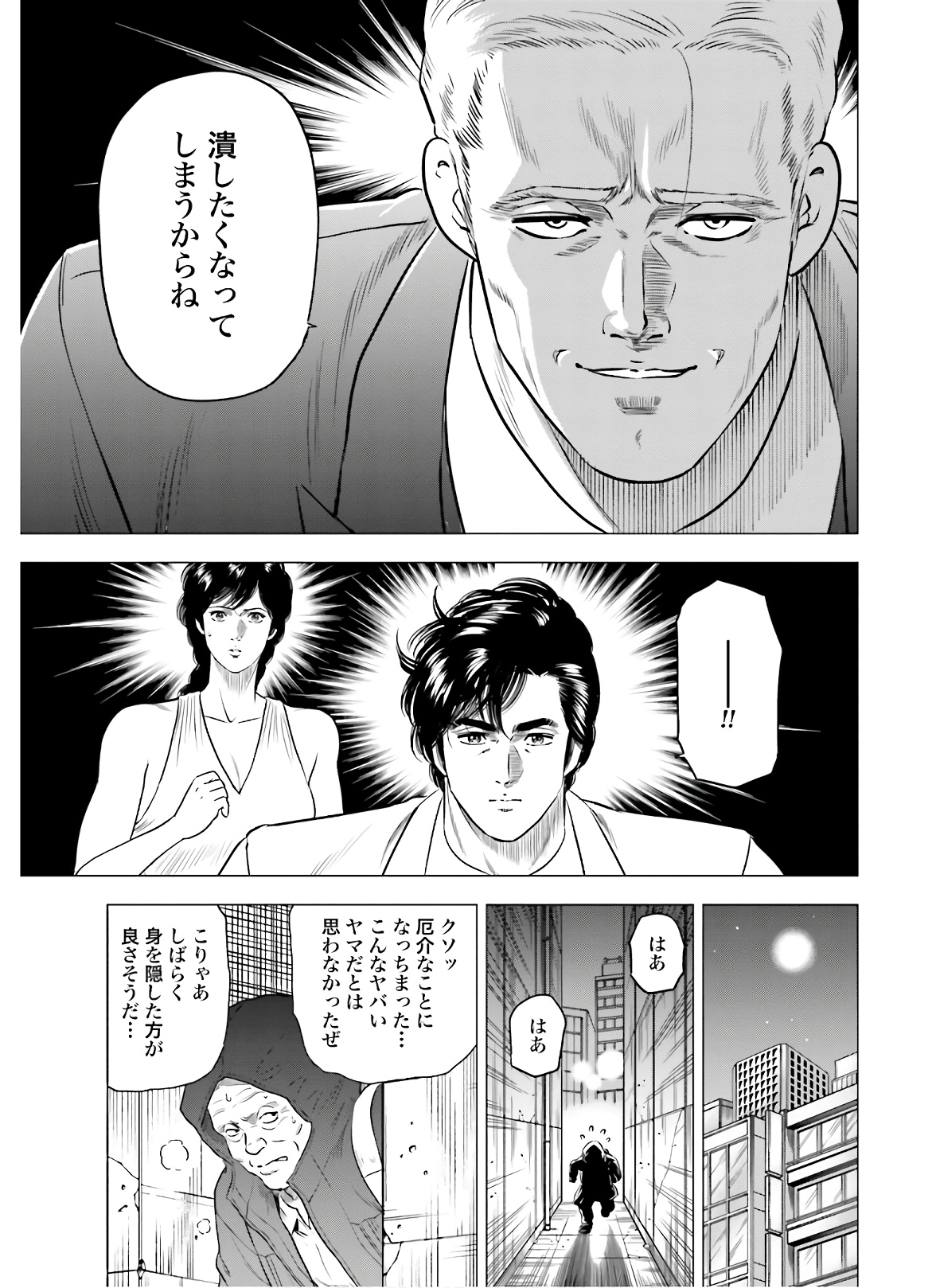 Kyo kara City Hunter Chapter 43 12ページ