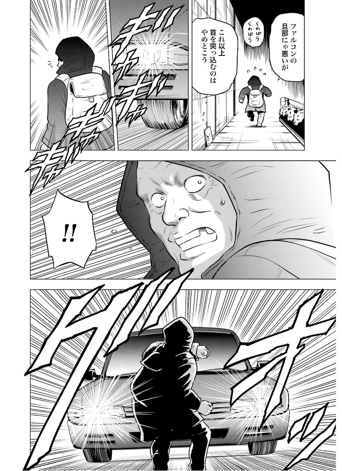 Kyo kara City Hunter Chapter 43 13ページ