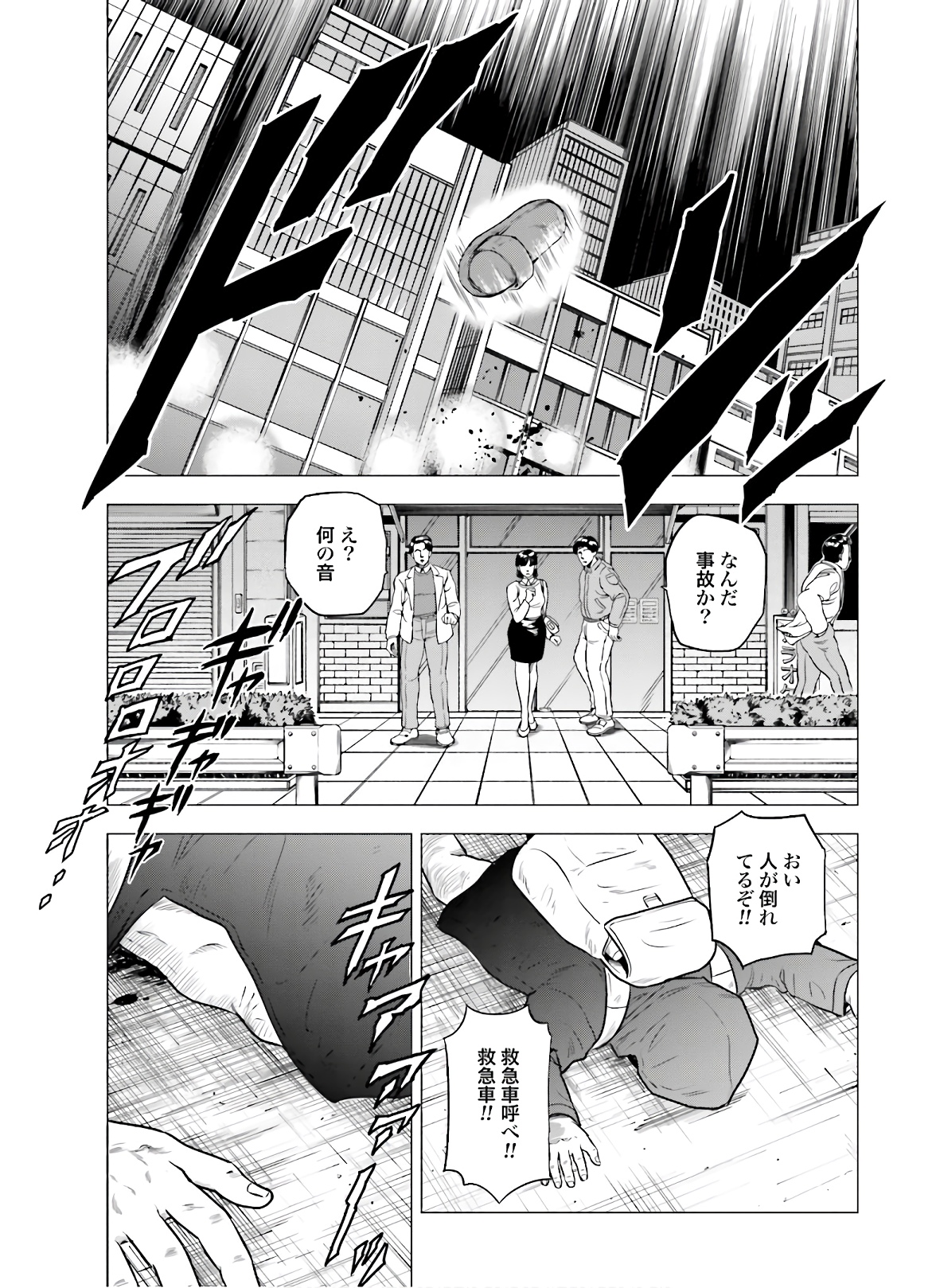Kyo kara City Hunter Chapter 43 14ページ