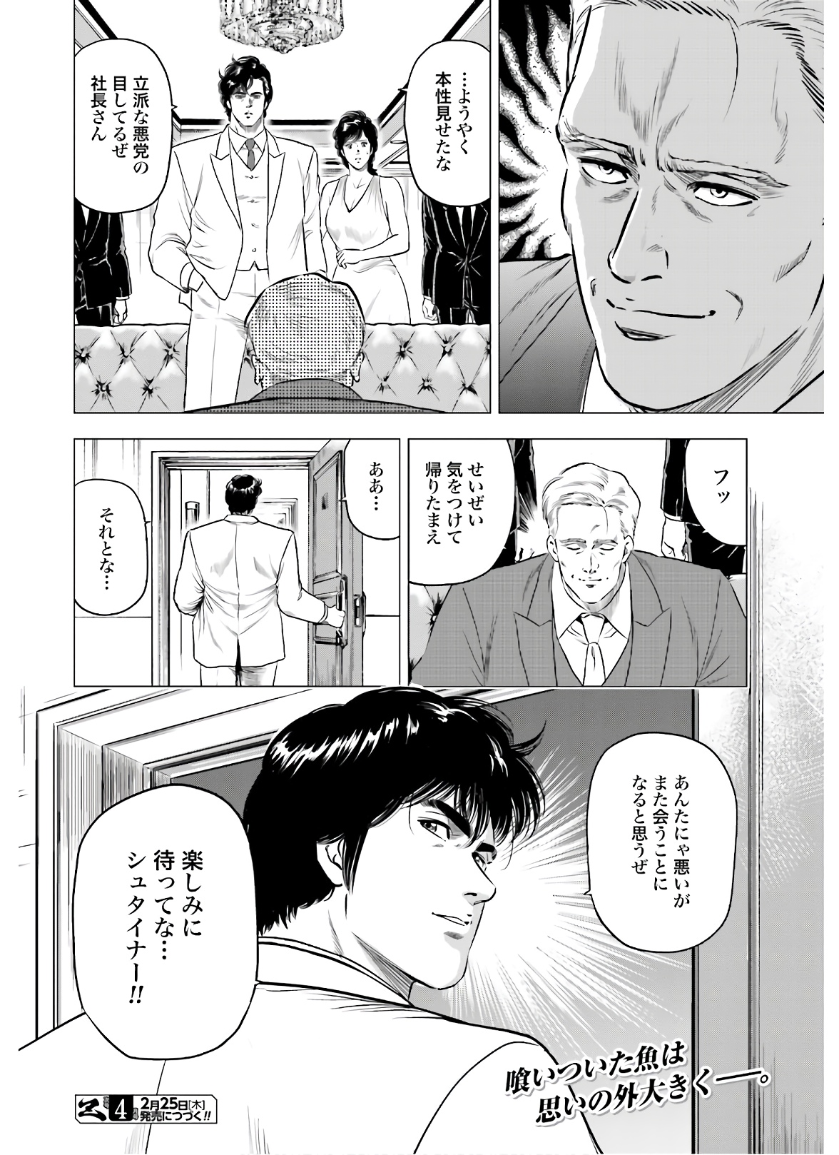 Kyo kara City Hunter Chapter 43 15ページ