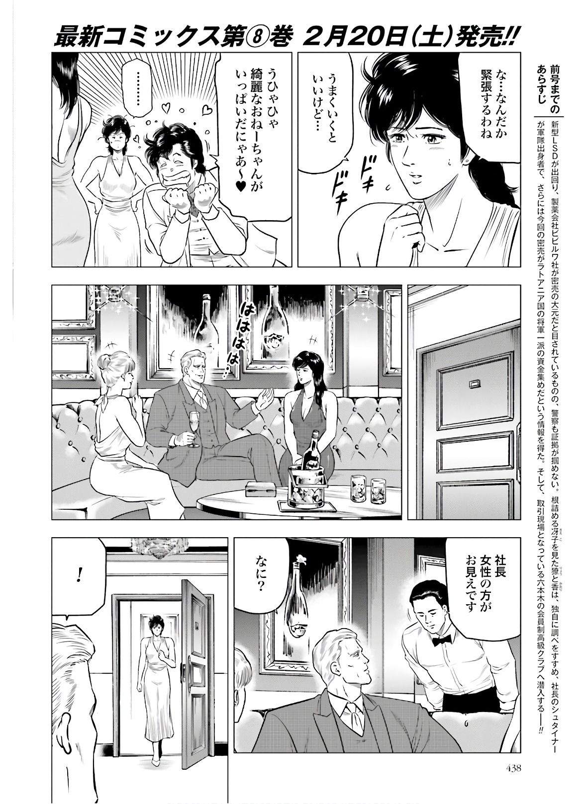Kyo kara City Hunter Chapter 43 3ページ