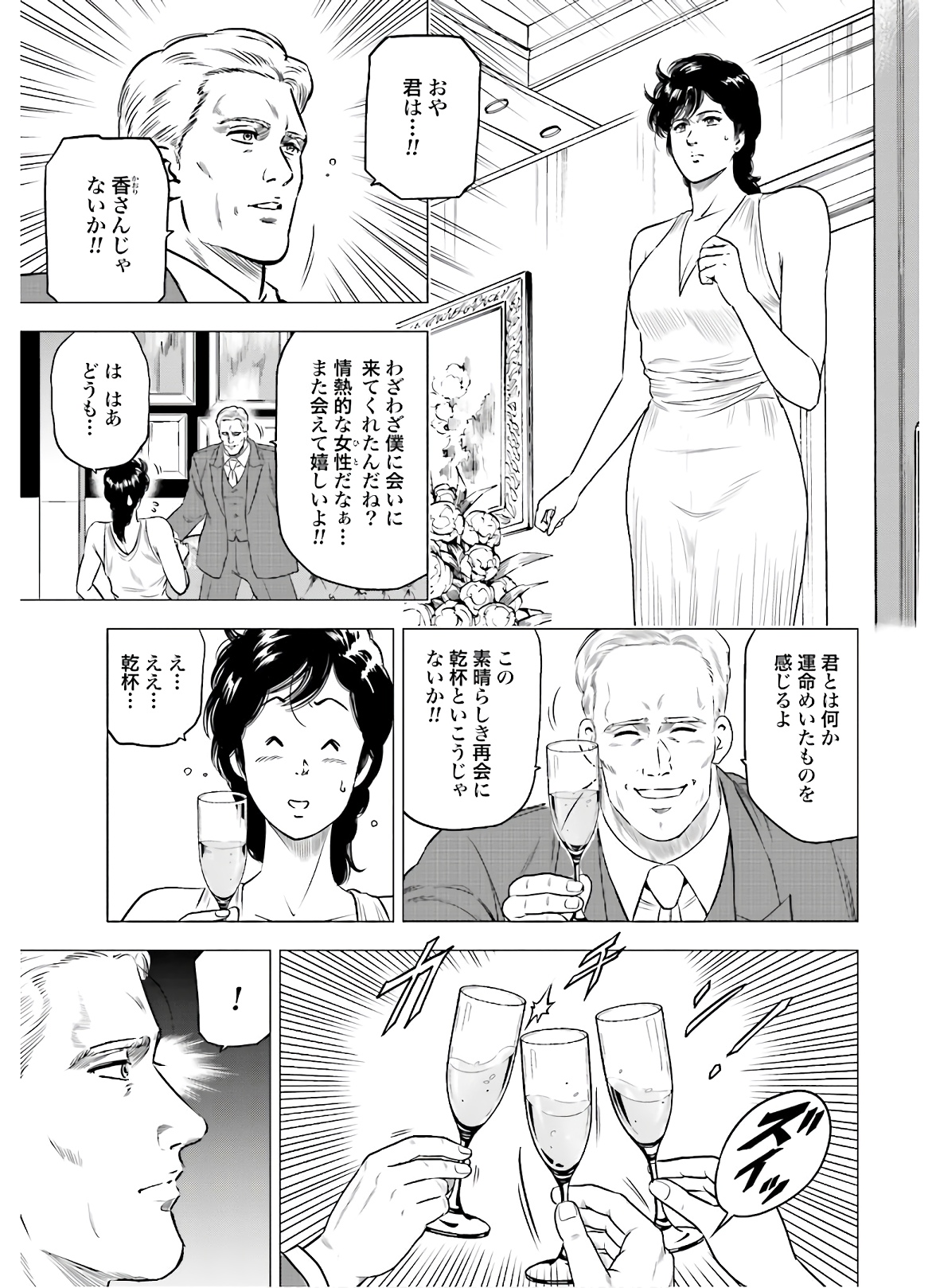 Kyo kara City Hunter Chapter 43 4ページ