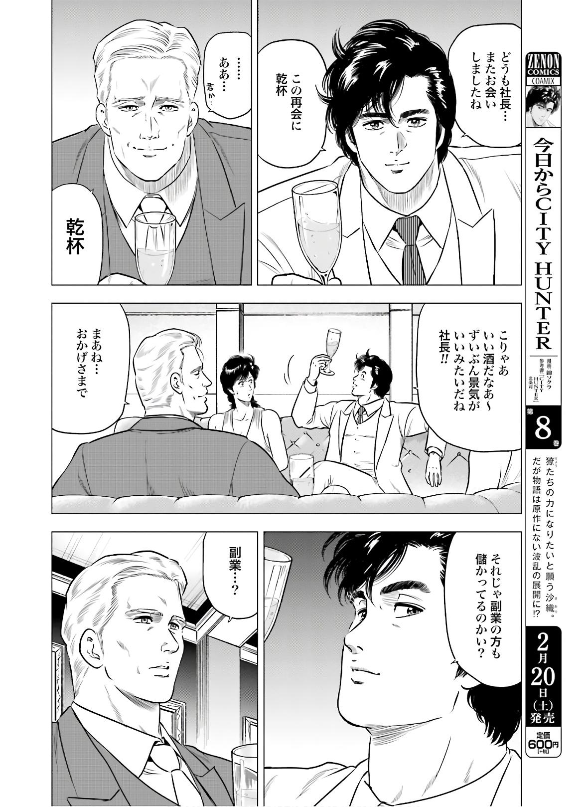 Kyo kara City Hunter Chapter 43 5ページ