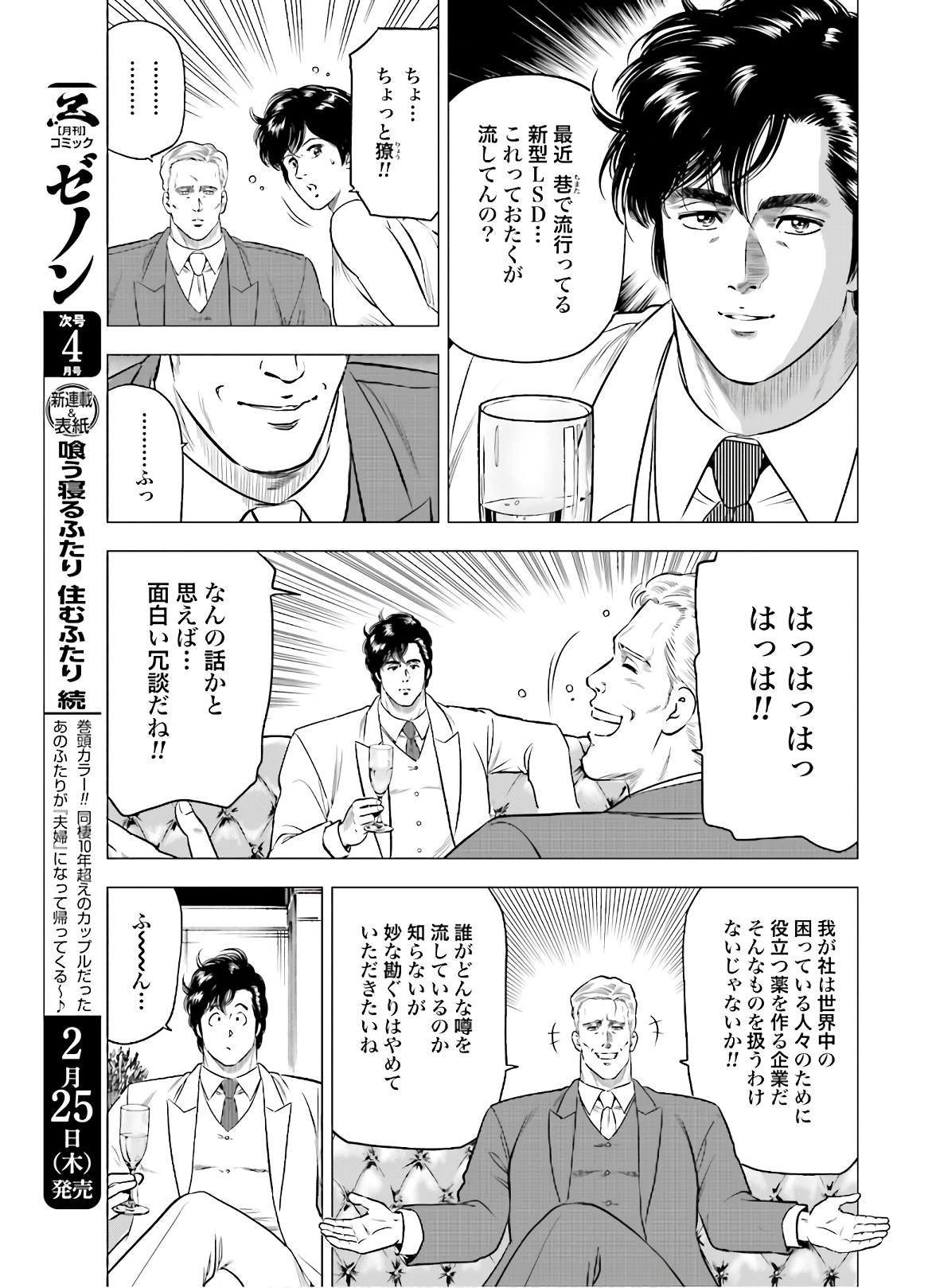 Kyo kara City Hunter Chapter 43 6ページ