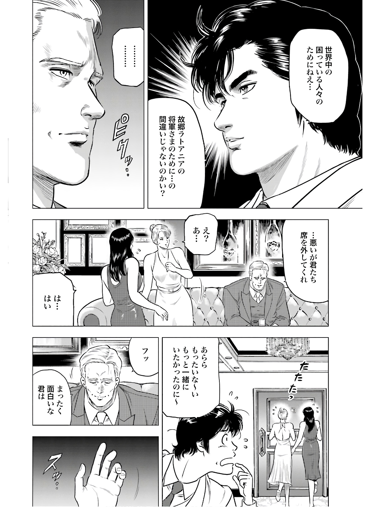 Kyo kara City Hunter Chapter 43 7ページ