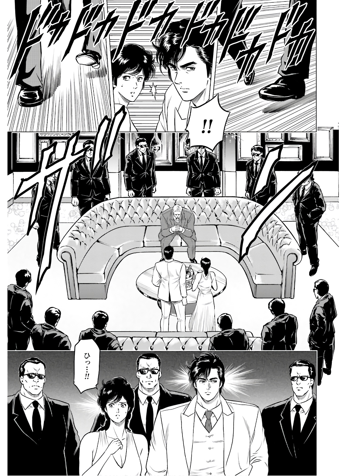 Kyo kara City Hunter Chapter 43 8ページ