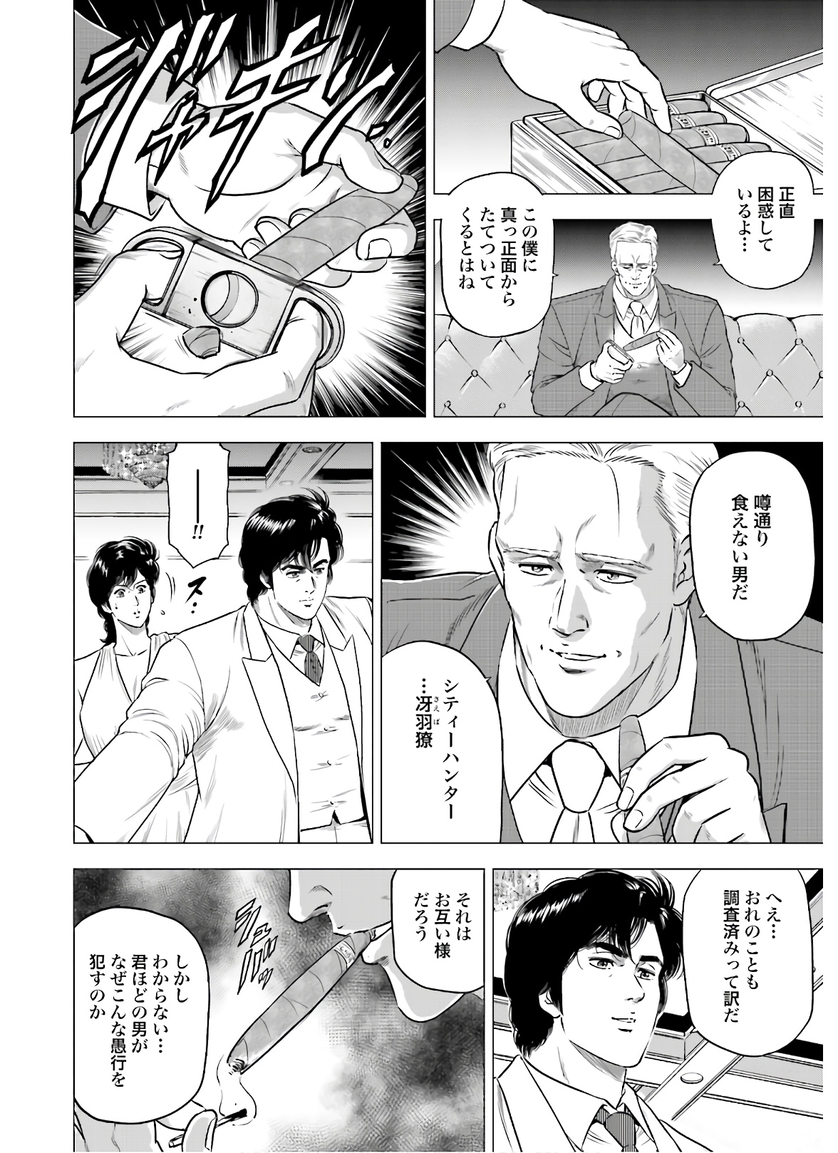 Kyo kara City Hunter Chapter 43 9ページ