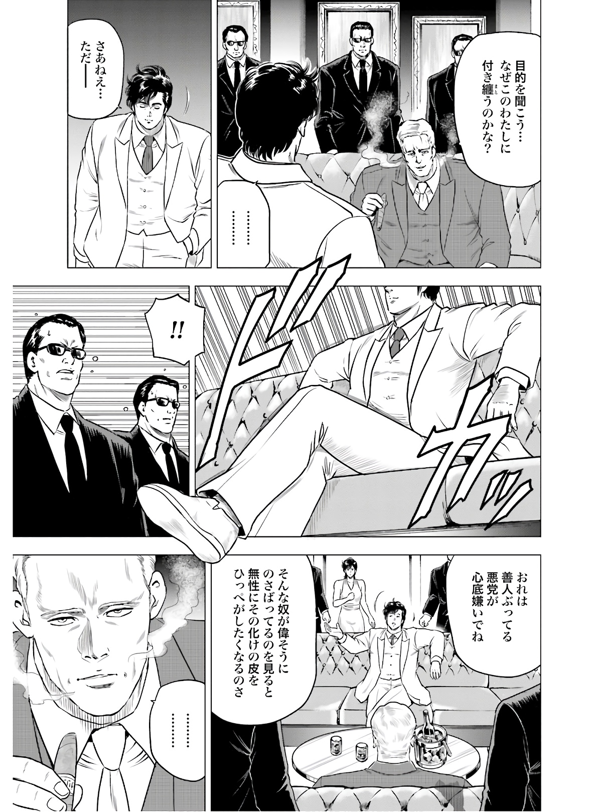 Kyo kara City Hunter Chapter 43 10ページ