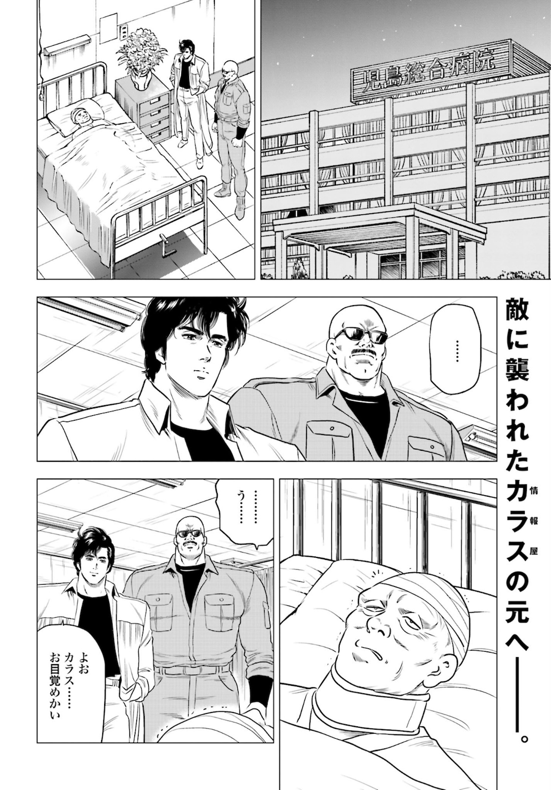 Kyo kara City Hunter Chapter 44 2ページ