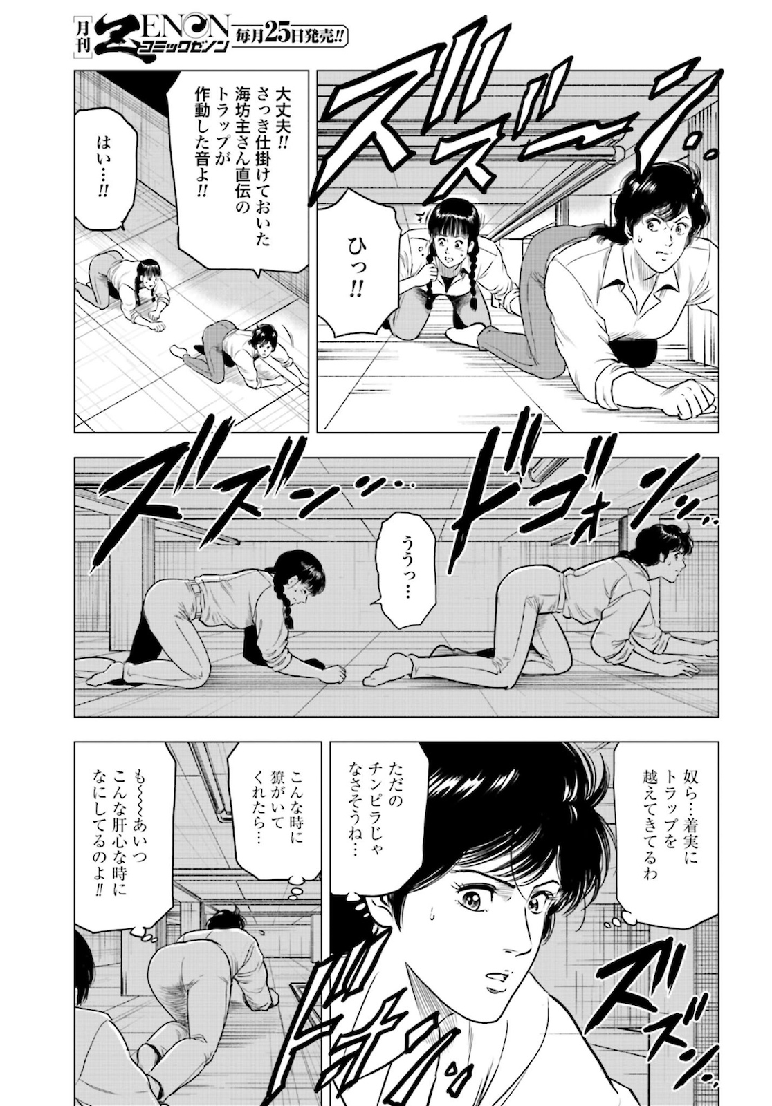 Kyo kara City Hunter Chapter 44 11ページ