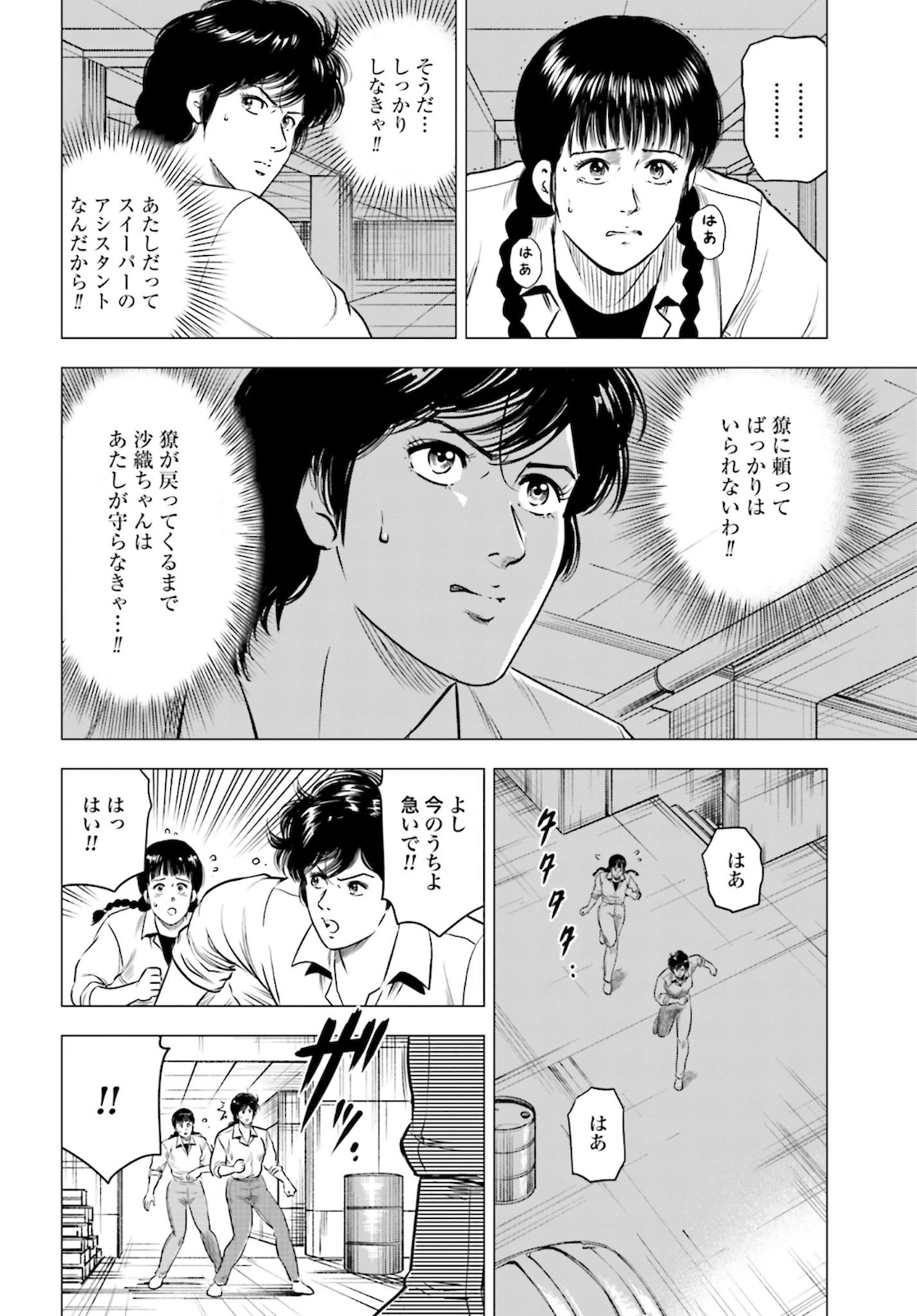 Kyo kara City Hunter Chapter 44 12ページ